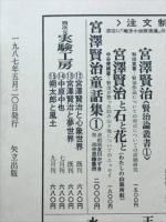四次元実験工房　特集 宮沢賢治と夢世界