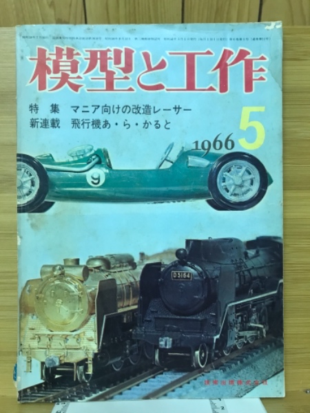 本 雑誌 「写真工業 1966年 1月号(164)～12月号(175) 12冊セット