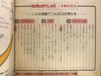 幼児のがくしゅう