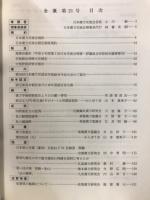 日本漢方交流会機関誌　金匱