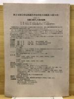 伝統鍼灸 : 日本伝統鍼灸学会雑誌