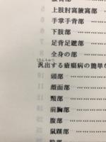 瘡瘍病漢方処方ガイドブック