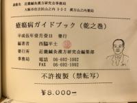 瘡瘍病漢方処方ガイドブック