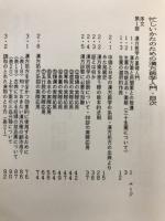 忙しいかたのための漢方医学入門