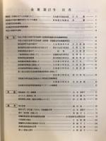 日本漢方交流会機関誌　金匱