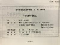 玉函 : 日本漢方交流会雑誌
