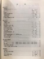 玉函 : 日本漢方交流会雑誌