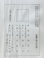 臨書大唐三藏聖教序