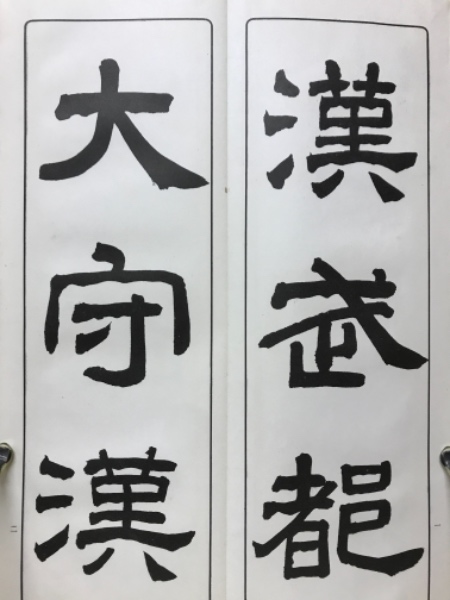 早割クーポン！ 臨書漢西狭頌(西脇呉石 書) 古本、中古 / 古本倶楽部株式会社 / 書