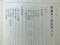 書論及書法