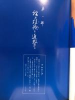 鎮魂の譜