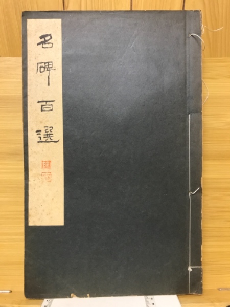 斎藤新標準英文典 正則英語学校出版部-