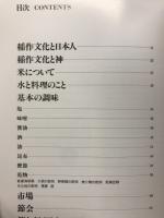 日本の料理