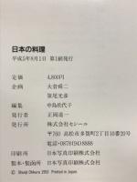 日本の料理