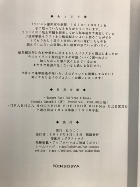 図解 ソビエト連邦軍の制服 1970-1991 / 古本、中古本、古書籍の通販は