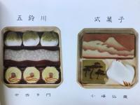 第一回 全国菓子工芸展
