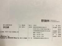 李田螺