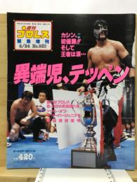 週刊プロレス