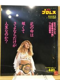 週刊プロレス