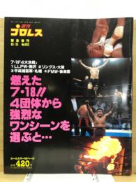 週刊プロレス