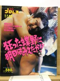週刊プロレス