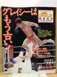 週刊プロレス