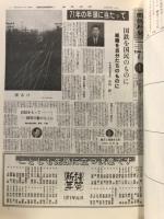 国鉄新聞