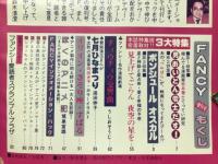 Fancy　1979年4月号
