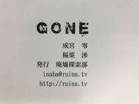 GONE 地上から消えた廃墟