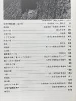 住宅建築　1979年1月号