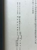 道因法師碑