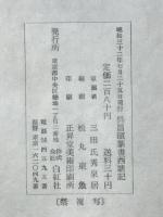 呉昌碩篆書西塘記