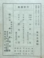 放大古法帖　雁塔聖教序上