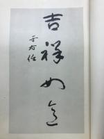 于右任書法集成