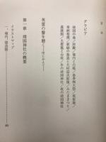 靖國 : 慰霊と鎮魂