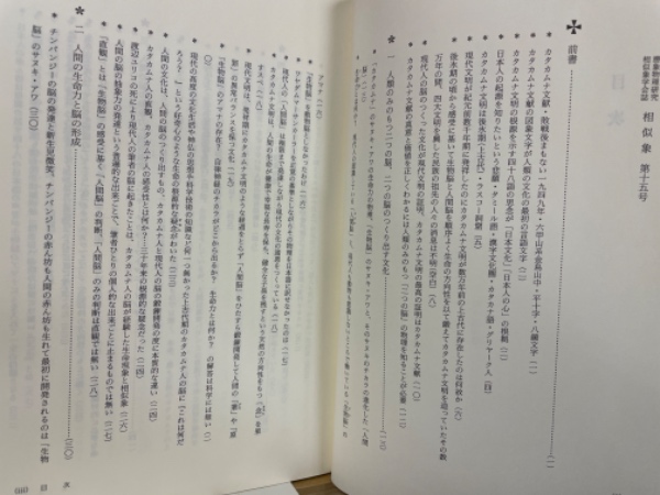 相似象 第15号　相似象学会誌 相似象学会誌第15号