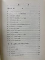 自動制御の基礎