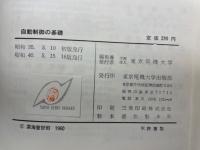 自動制御の基礎