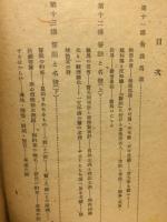 歎異抄講話　後篇