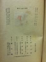歎異抄講話　後篇