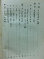 中世国文学論