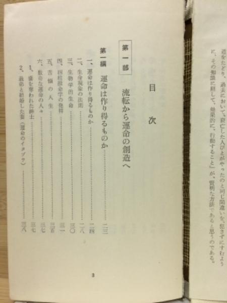 四柱推命学 (附・万年暦) (板井祖山) / 古本倶楽部株式会社