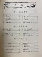 教科書準拠 研究と解説　数学ⅡB