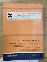 教科書準拠 研究と解説　数学ⅡB