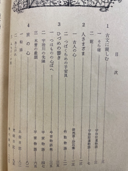 教科書レーダー 高校 古典乙Ⅰ 古文 上 / 古本倶楽部株式会社