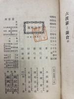 六波羅と鎌倉