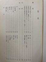 古事記　　2冊 上下 ＜日本古典全書＞