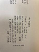 古事記　　2冊 上下 ＜日本古典全書＞