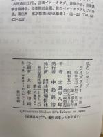 私のレコードライブラリー　全3巻揃　（ＦＭ叢書）