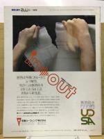 建築と都市：ａ＋ｕ